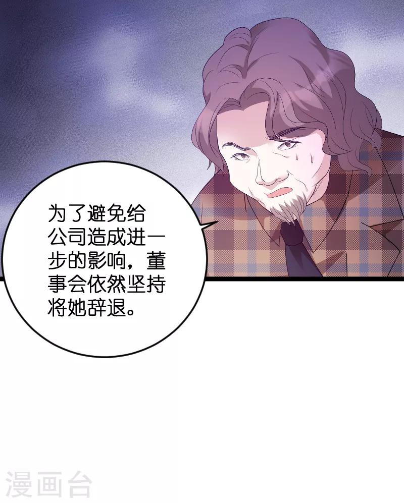 《萌宝来袭》漫画最新章节第80话 辞职免费下拉式在线观看章节第【36】张图片