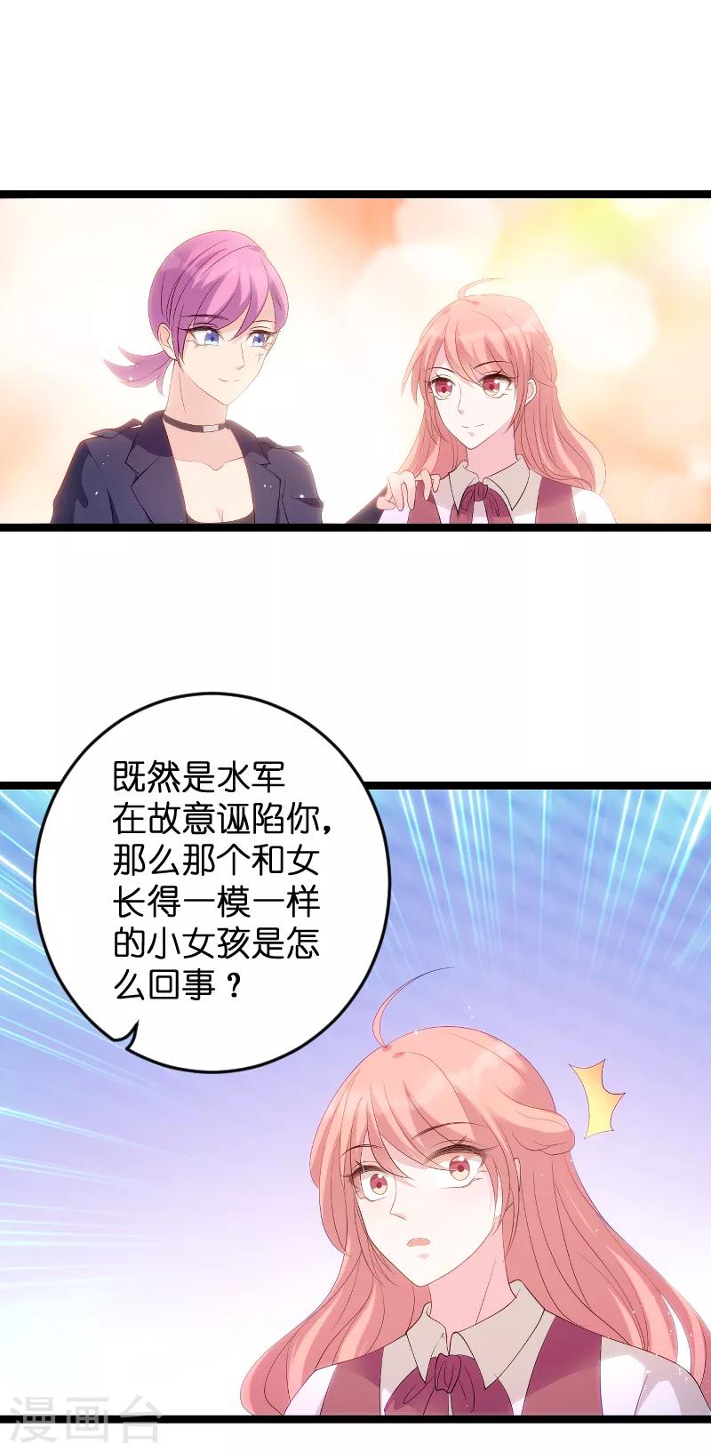 《萌宝来袭》漫画最新章节第80话 辞职免费下拉式在线观看章节第【8】张图片