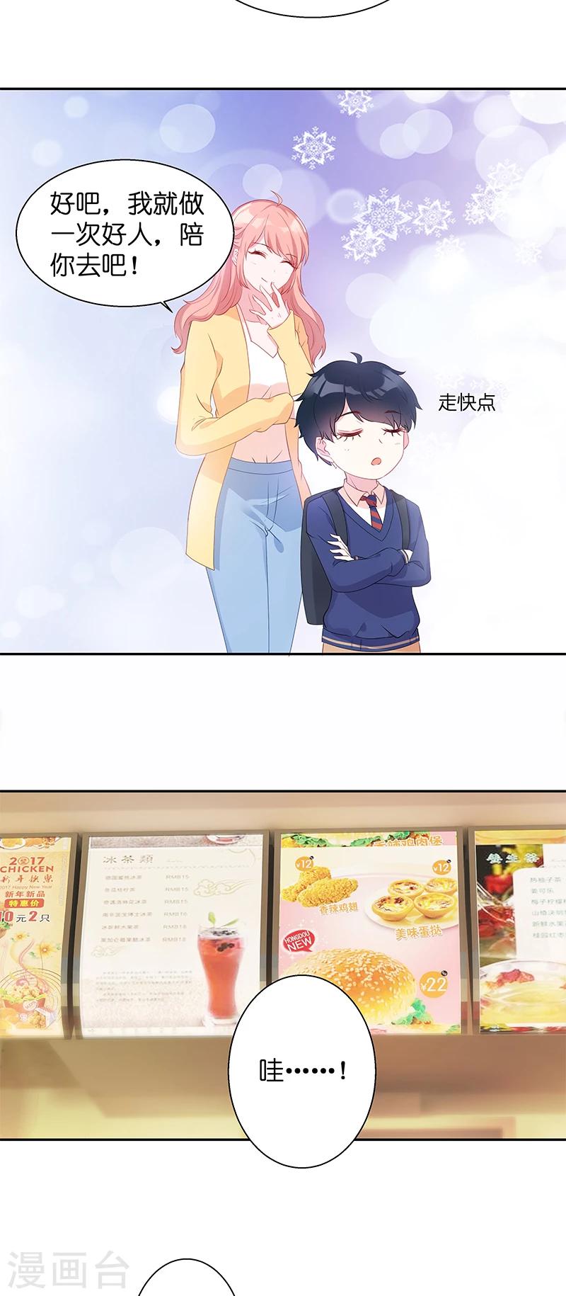 《萌宝来袭》漫画最新章节第9话 接受这个后妈？免费下拉式在线观看章节第【11】张图片