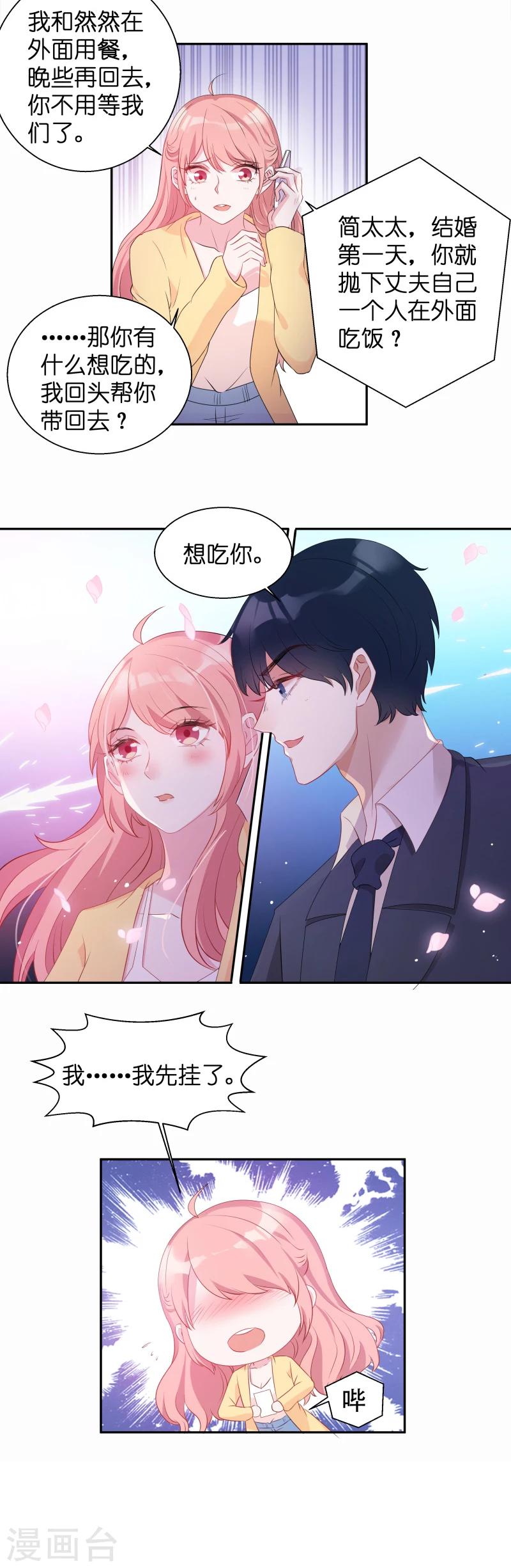 《萌宝来袭》漫画最新章节第9话 接受这个后妈？免费下拉式在线观看章节第【14】张图片