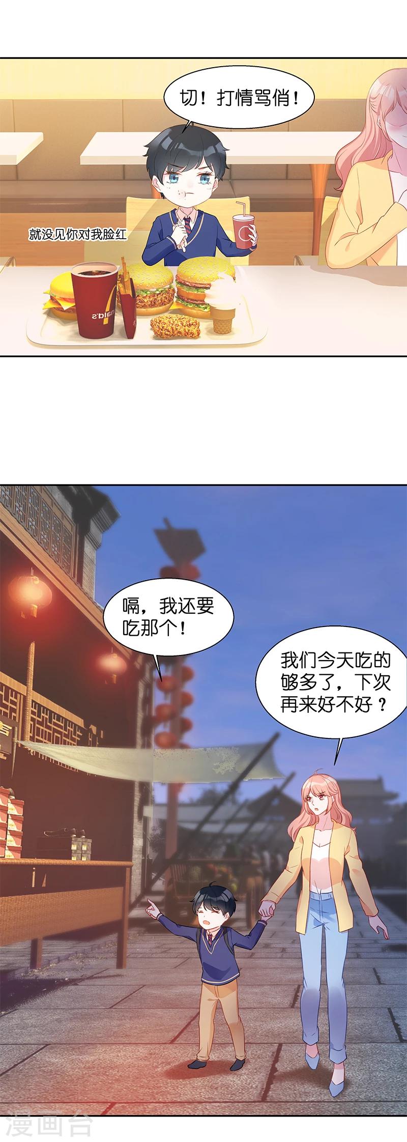 《萌宝来袭》漫画最新章节第9话 接受这个后妈？免费下拉式在线观看章节第【15】张图片