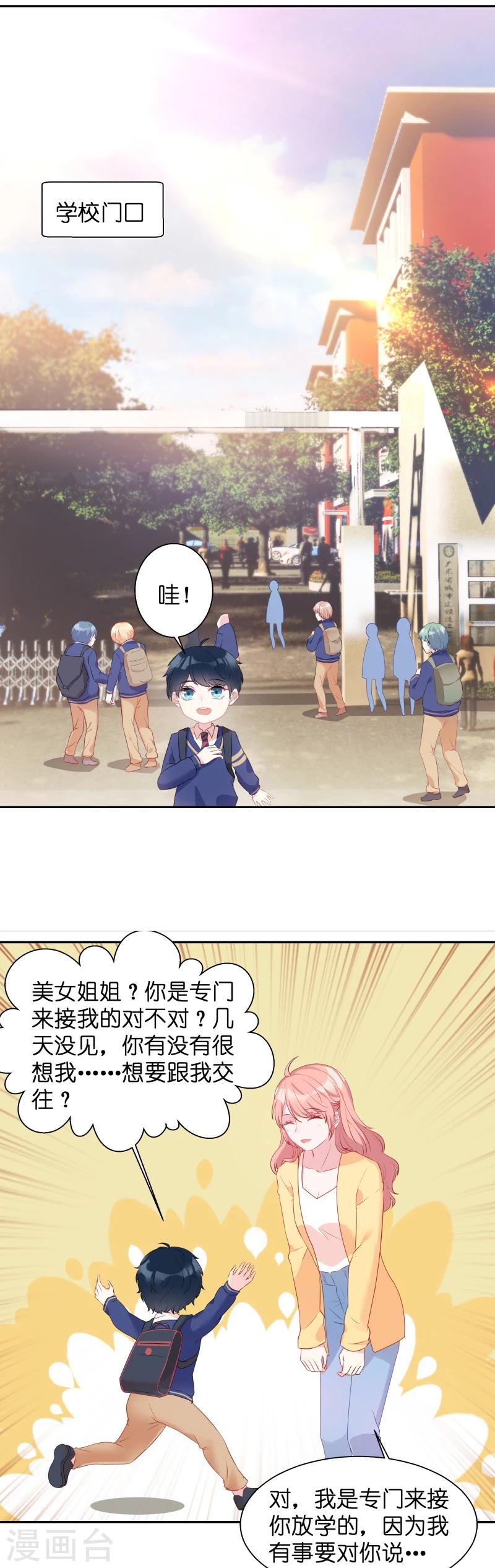 《萌宝来袭》漫画最新章节第9话 接受这个后妈？免费下拉式在线观看章节第【2】张图片