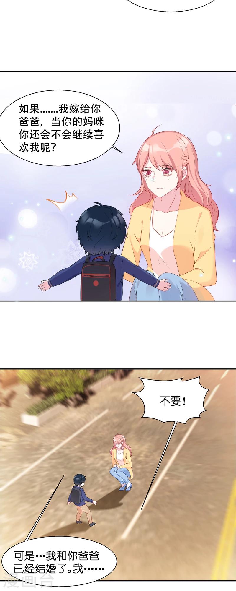 《萌宝来袭》漫画最新章节第9话 接受这个后妈？免费下拉式在线观看章节第【3】张图片