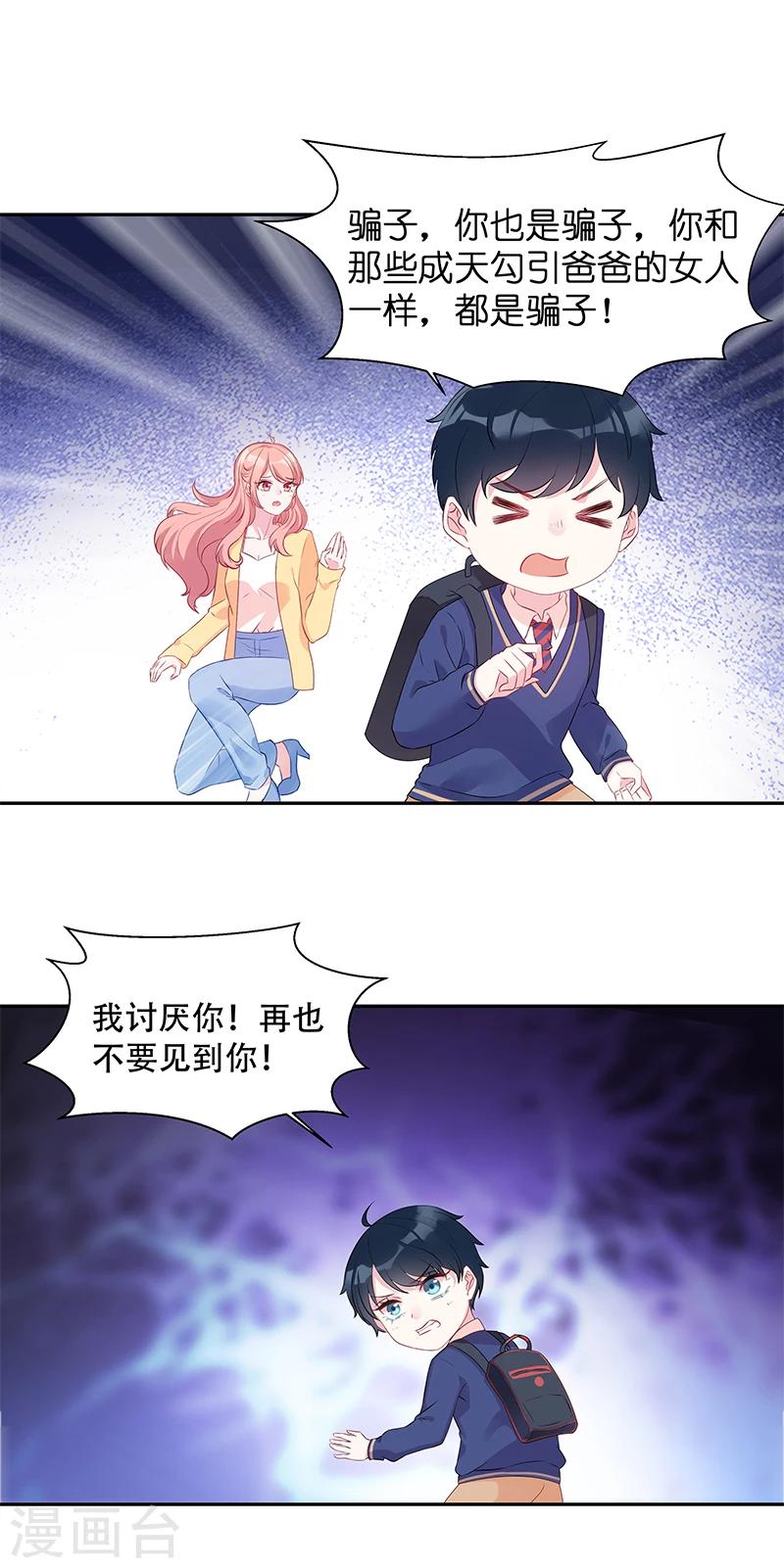 《萌宝来袭》漫画最新章节第9话 接受这个后妈？免费下拉式在线观看章节第【4】张图片