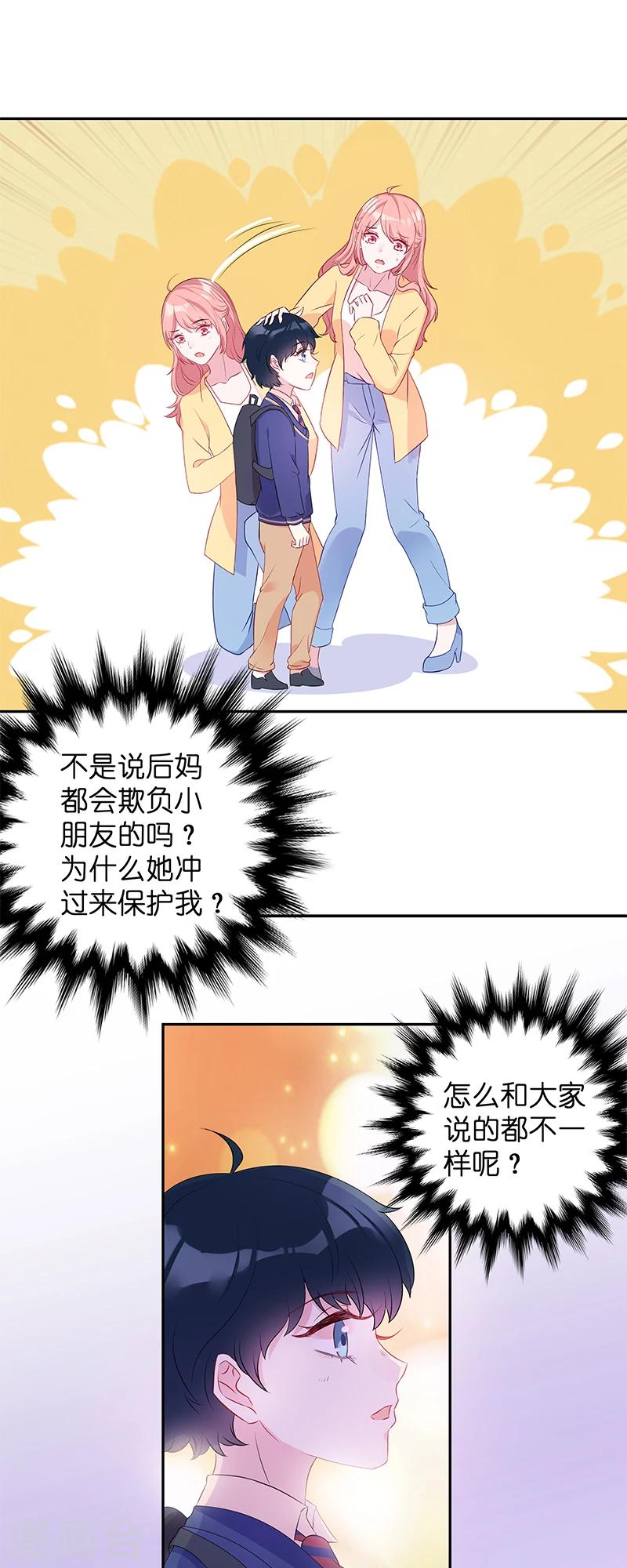 《萌宝来袭》漫画最新章节第9话 接受这个后妈？免费下拉式在线观看章节第【9】张图片