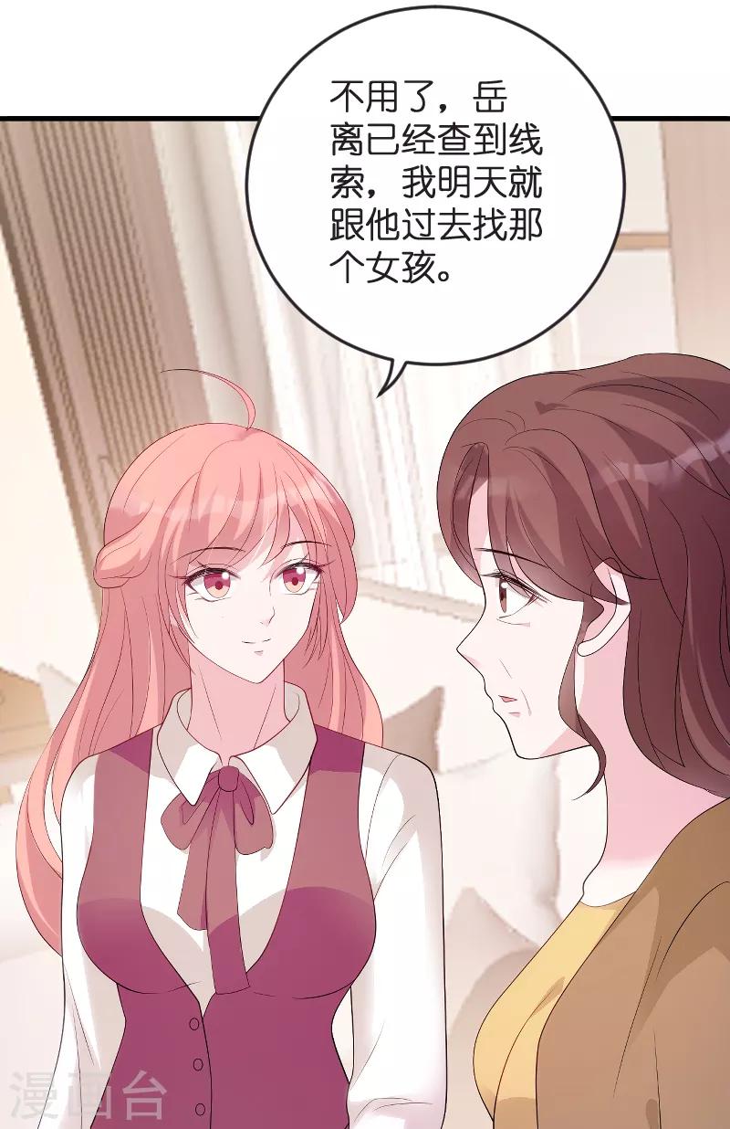 《萌宝来袭》漫画最新章节第81话 骗局免费下拉式在线观看章节第【10】张图片