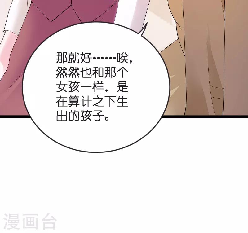 《萌宝来袭》漫画最新章节第81话 骗局免费下拉式在线观看章节第【11】张图片