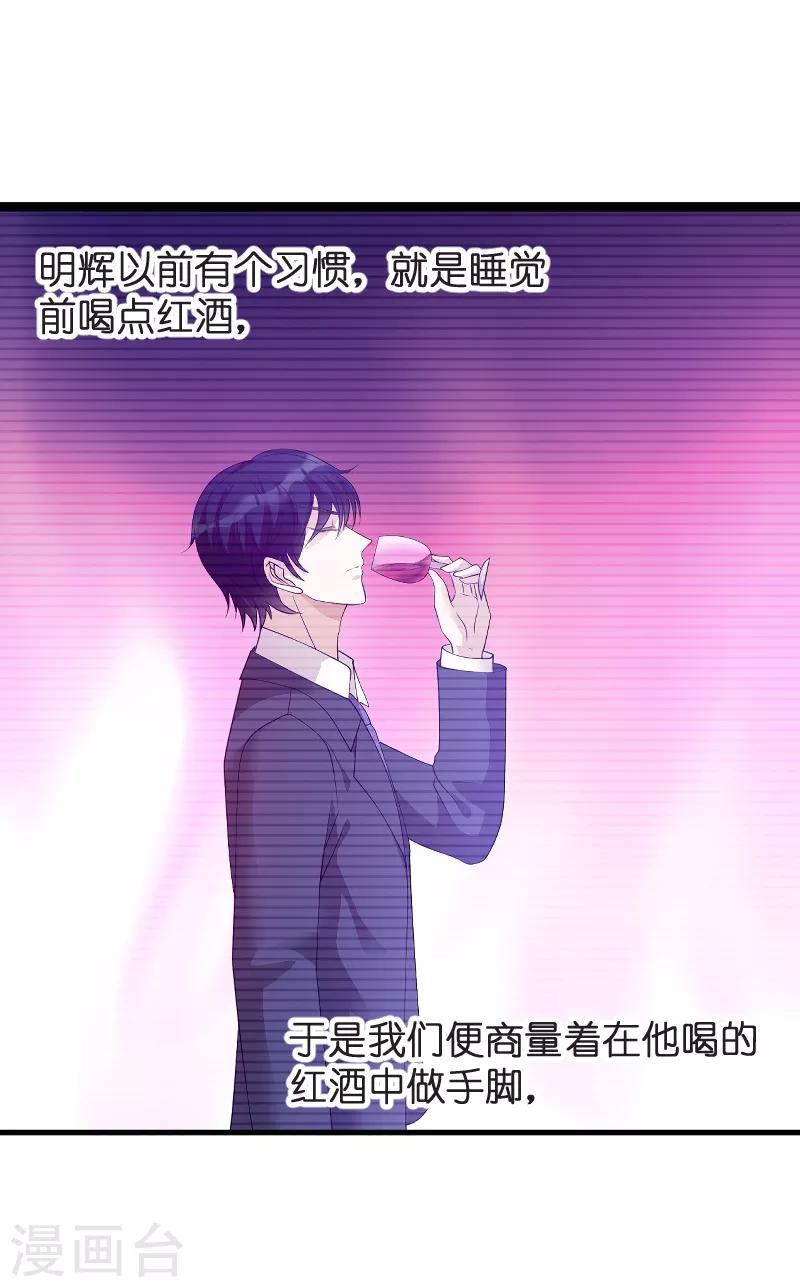 《萌宝来袭》漫画最新章节第81话 骗局免费下拉式在线观看章节第【17】张图片