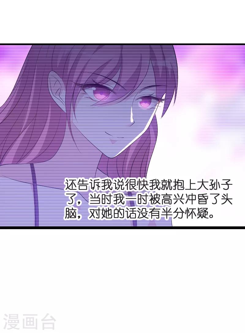 《萌宝来袭》漫画最新章节第81话 骗局免费下拉式在线观看章节第【22】张图片