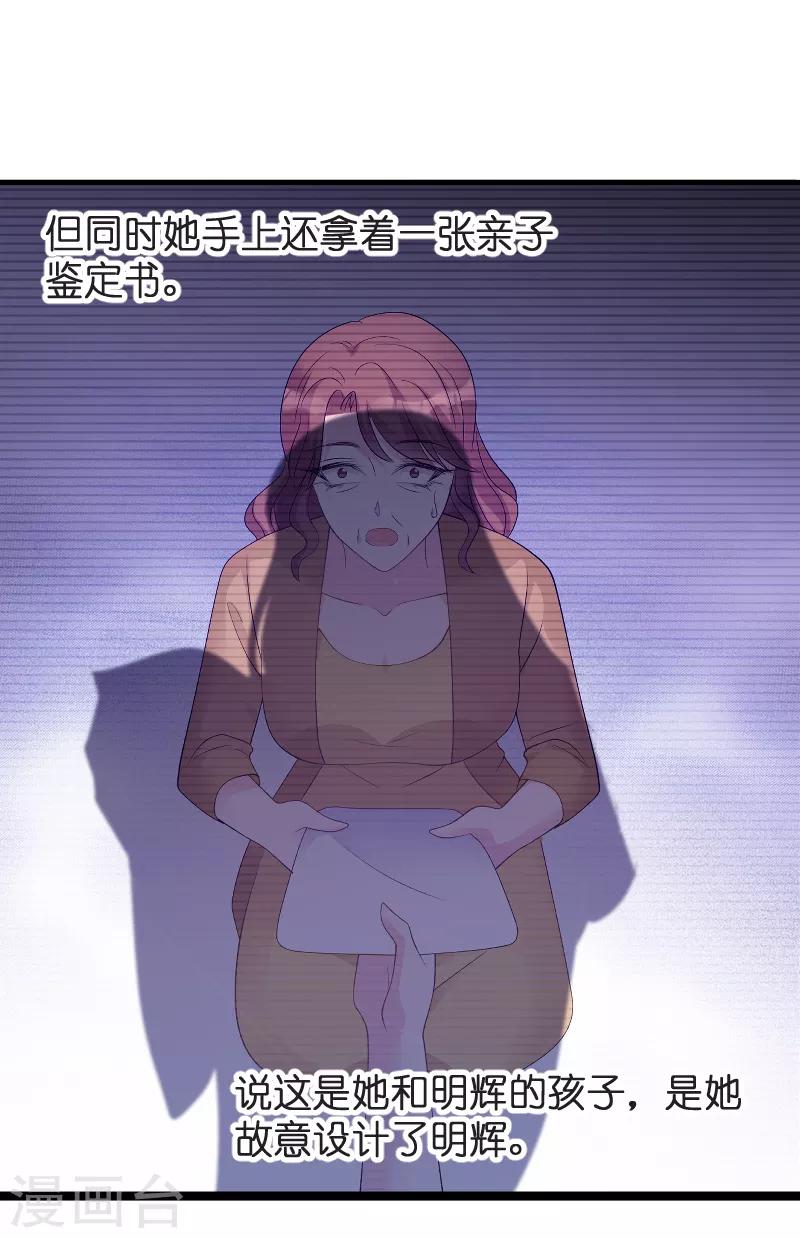 《萌宝来袭》漫画最新章节第81话 骗局免费下拉式在线观看章节第【24】张图片