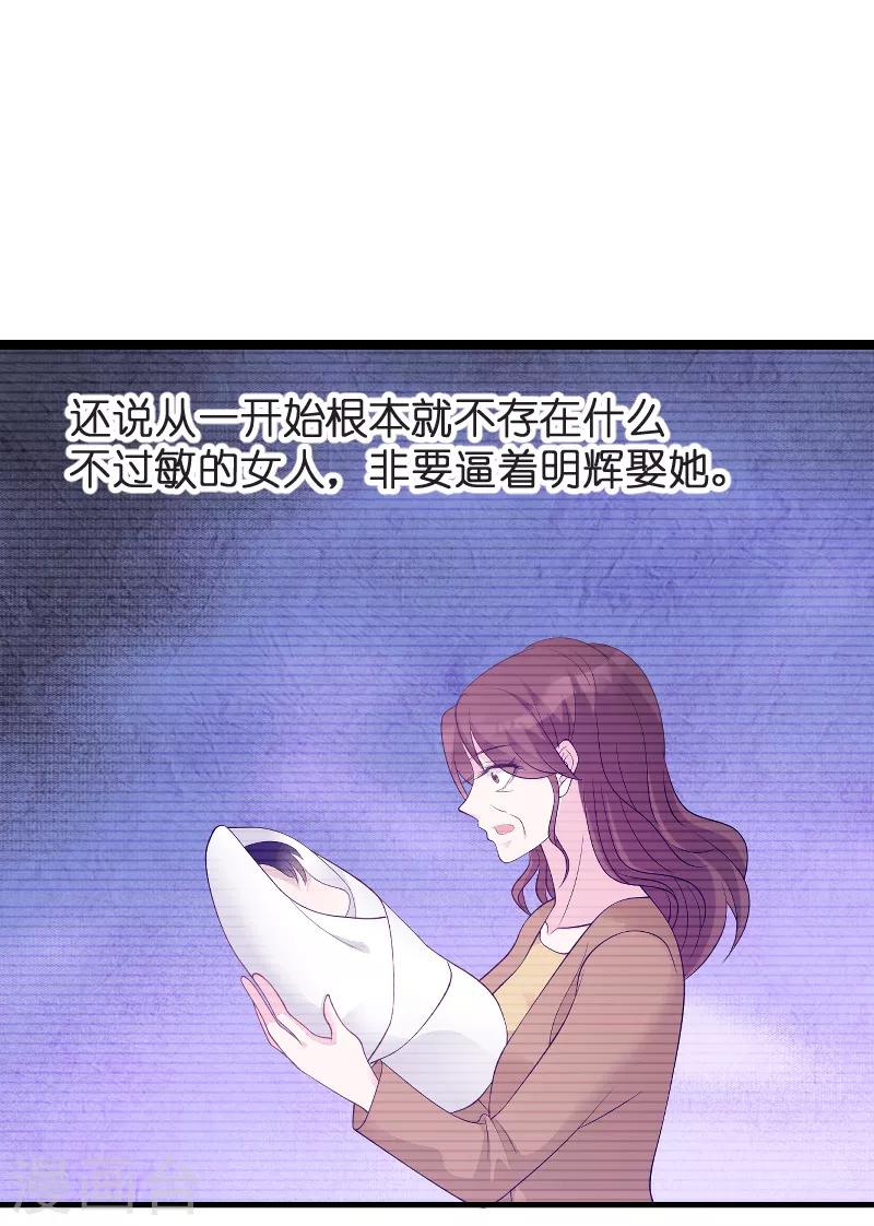 《萌宝来袭》漫画最新章节第81话 骗局免费下拉式在线观看章节第【25】张图片