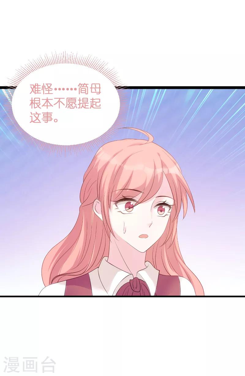 《萌宝来袭》漫画最新章节第81话 骗局免费下拉式在线观看章节第【28】张图片