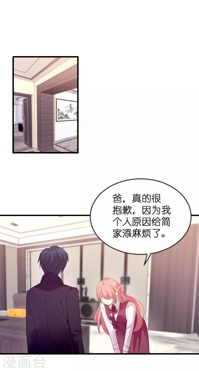 《萌宝来袭》漫画最新章节第81话 骗局免费下拉式在线观看章节第【3】张图片