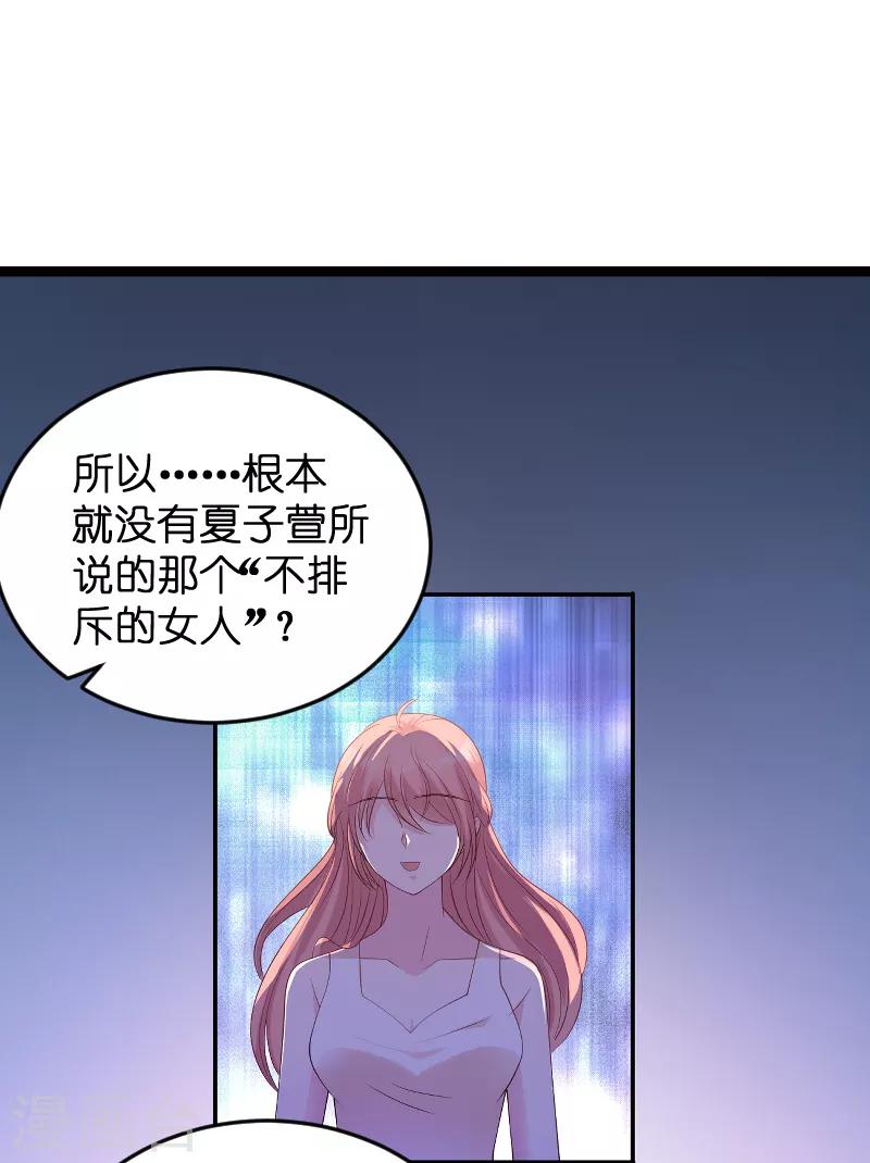 《萌宝来袭》漫画最新章节第81话 骗局免费下拉式在线观看章节第【30】张图片