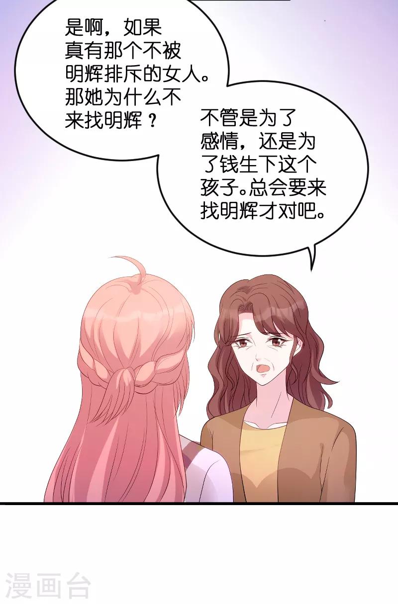 《萌宝来袭》漫画最新章节第81话 骗局免费下拉式在线观看章节第【31】张图片