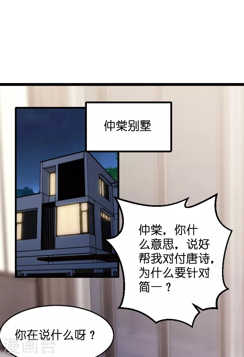 《萌宝来袭》漫画最新章节第81话 骗局免费下拉式在线观看章节第【33】张图片