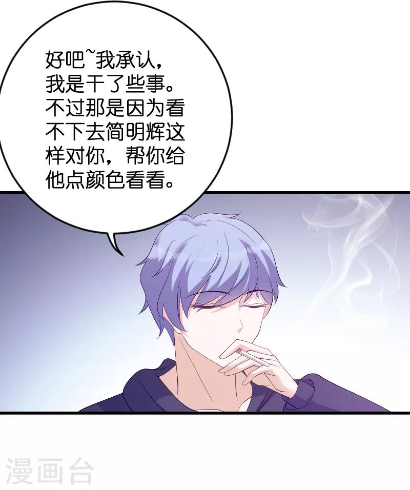 《萌宝来袭》漫画最新章节第81话 骗局免费下拉式在线观看章节第【36】张图片