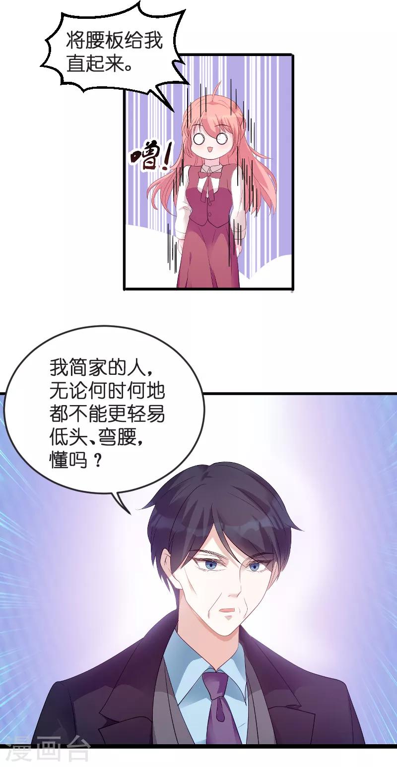 《萌宝来袭》漫画最新章节第81话 骗局免费下拉式在线观看章节第【4】张图片