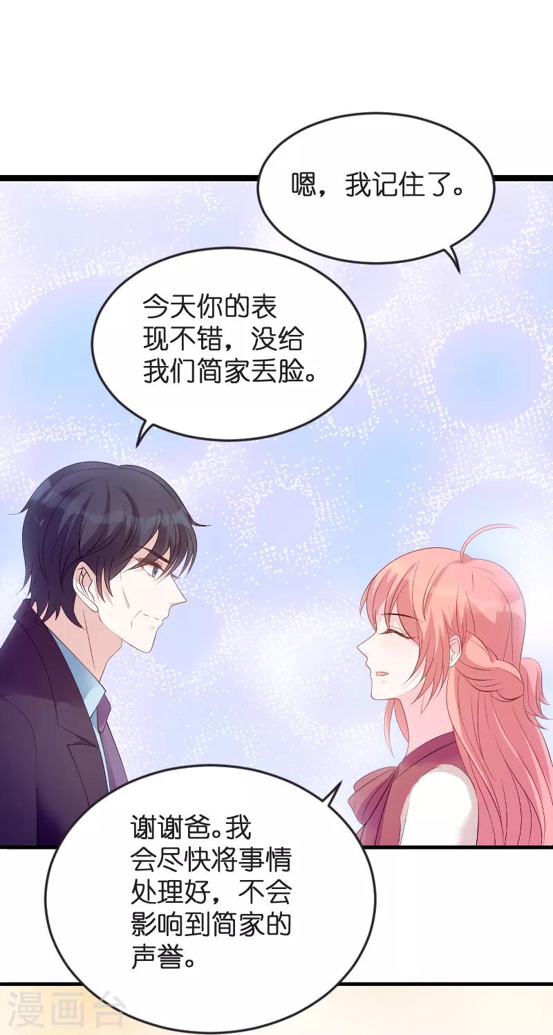 《萌宝来袭》漫画最新章节第81话 骗局免费下拉式在线观看章节第【5】张图片