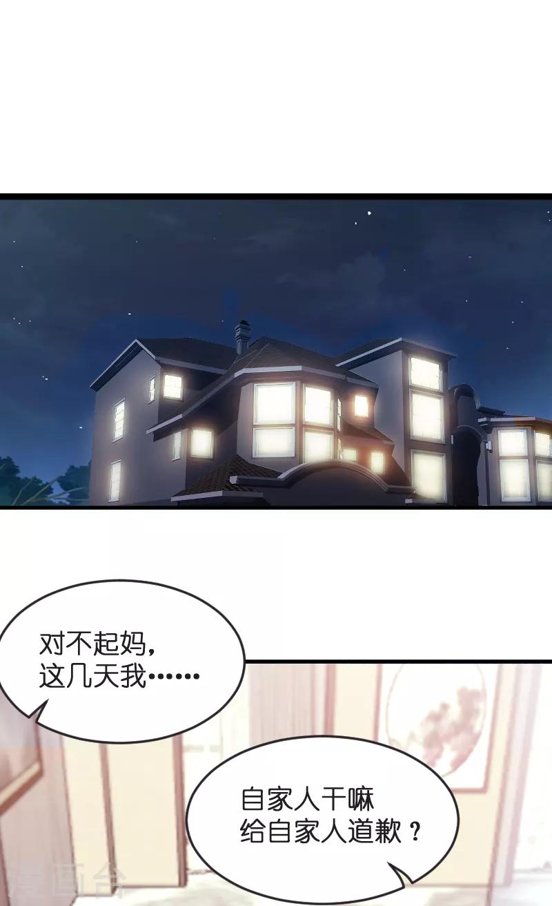 《萌宝来袭》漫画最新章节第81话 骗局免费下拉式在线观看章节第【7】张图片