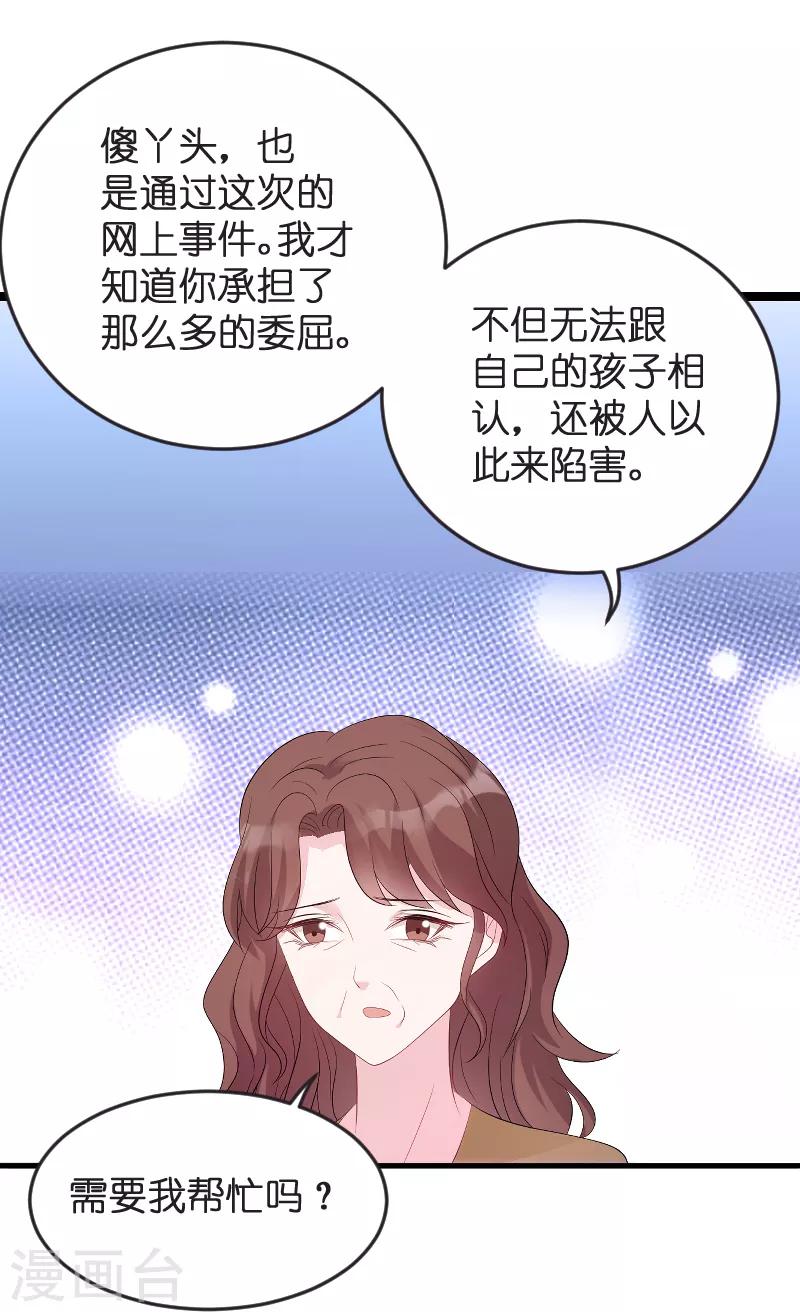 《萌宝来袭》漫画最新章节第81话 骗局免费下拉式在线观看章节第【9】张图片