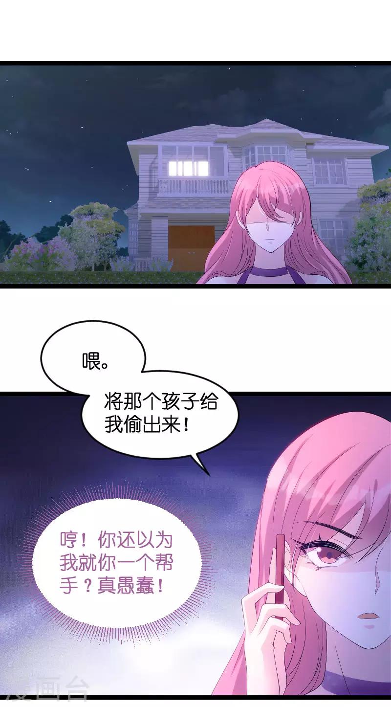 《萌宝来袭》漫画最新章节第82话 趁胜追击免费下拉式在线观看章节第【16】张图片