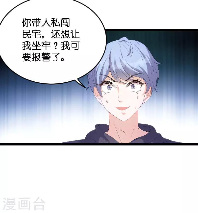 《萌宝来袭》漫画最新章节第82话 趁胜追击免费下拉式在线观看章节第【24】张图片