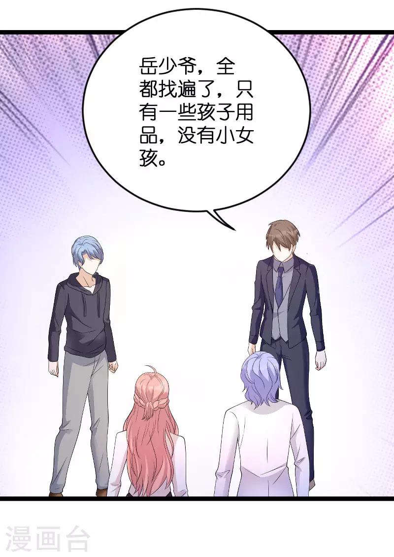 《萌宝来袭》漫画最新章节第82话 趁胜追击免费下拉式在线观看章节第【32】张图片