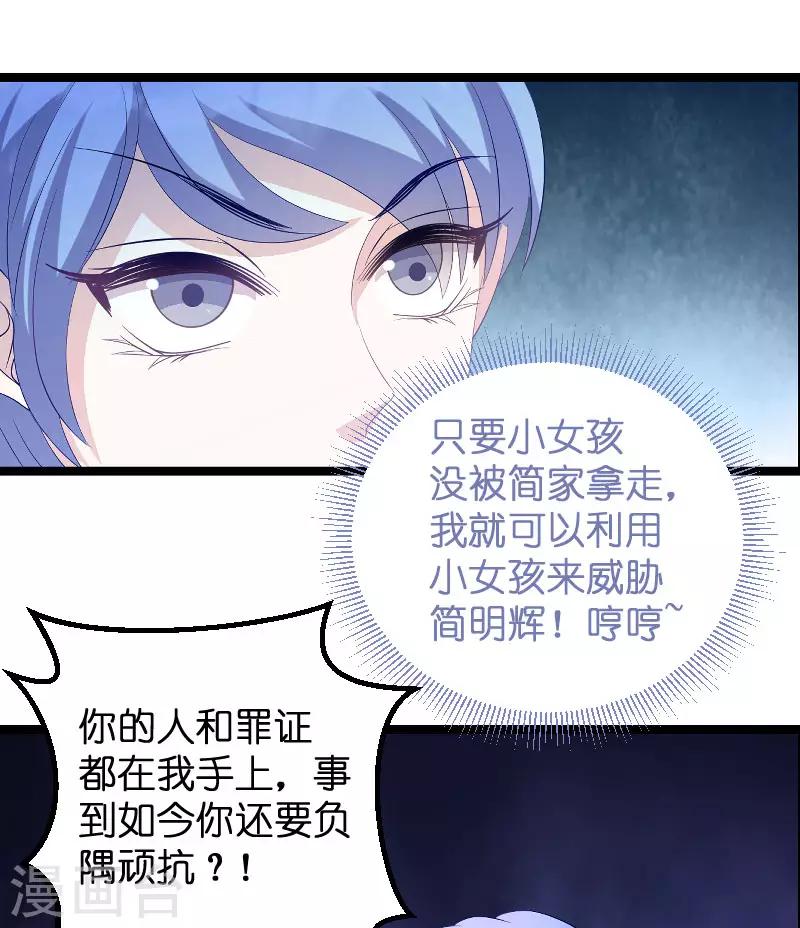 《萌宝来袭》漫画最新章节第82话 趁胜追击免费下拉式在线观看章节第【34】张图片