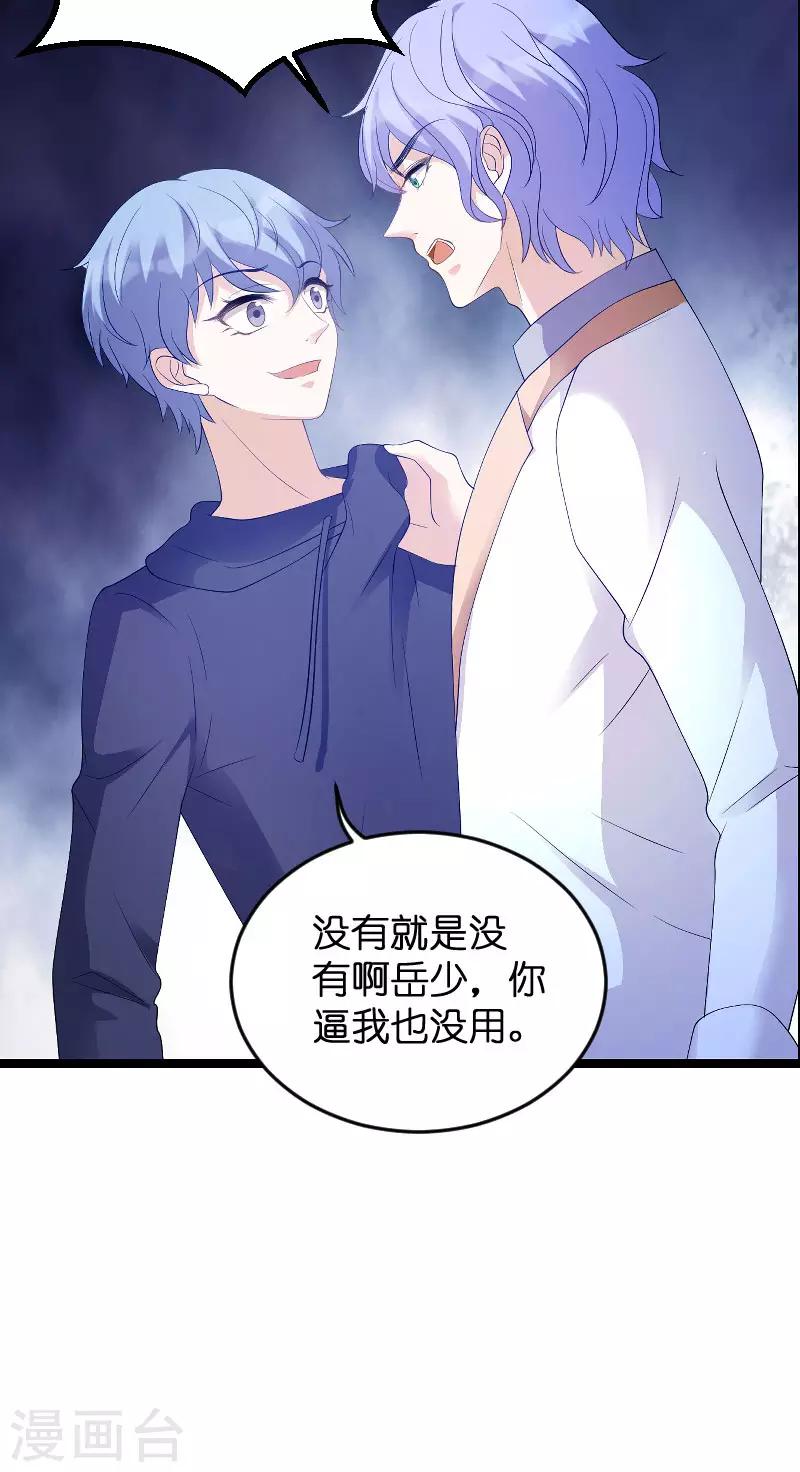 《萌宝来袭》漫画最新章节第82话 趁胜追击免费下拉式在线观看章节第【35】张图片