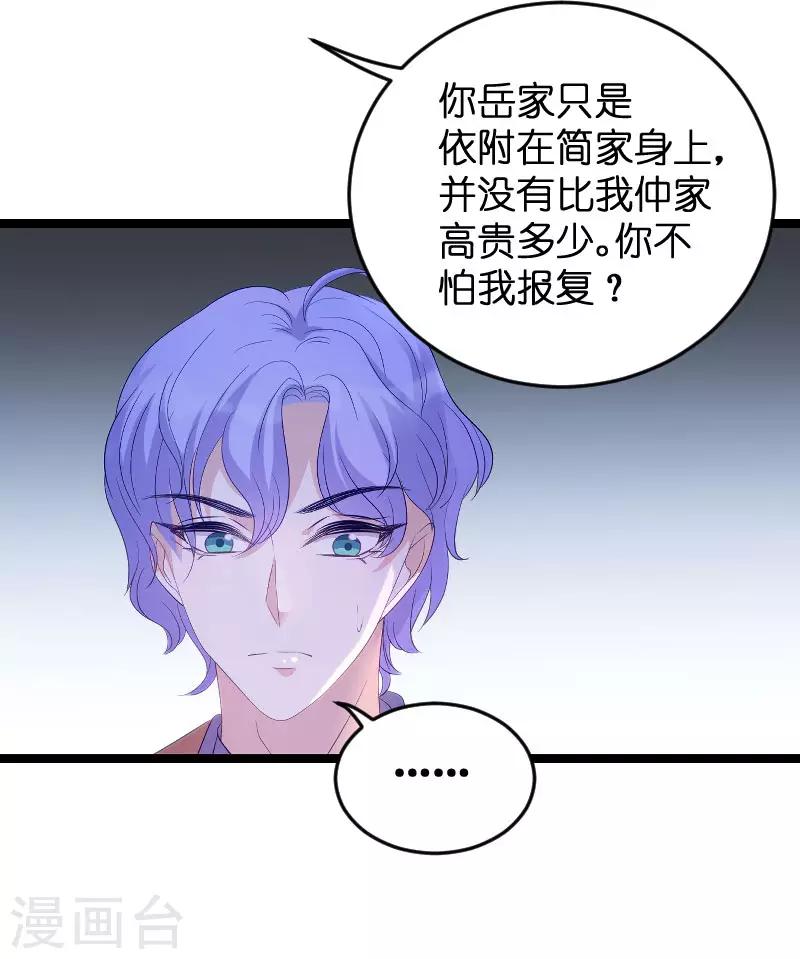 《萌宝来袭》漫画最新章节第82话 趁胜追击免费下拉式在线观看章节第【38】张图片