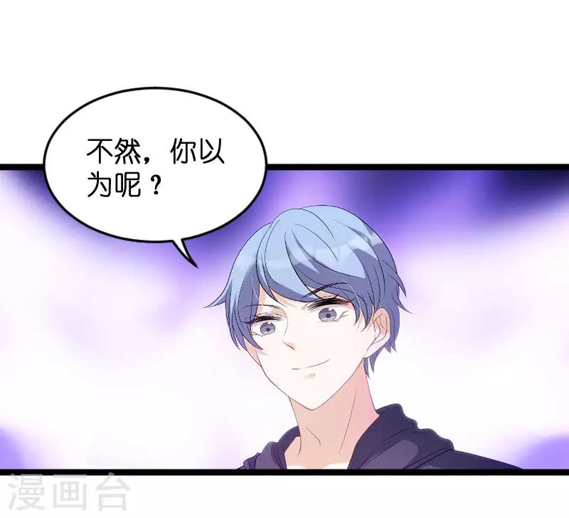 《萌宝来袭》漫画最新章节第82话 趁胜追击免费下拉式在线观看章节第【4】张图片