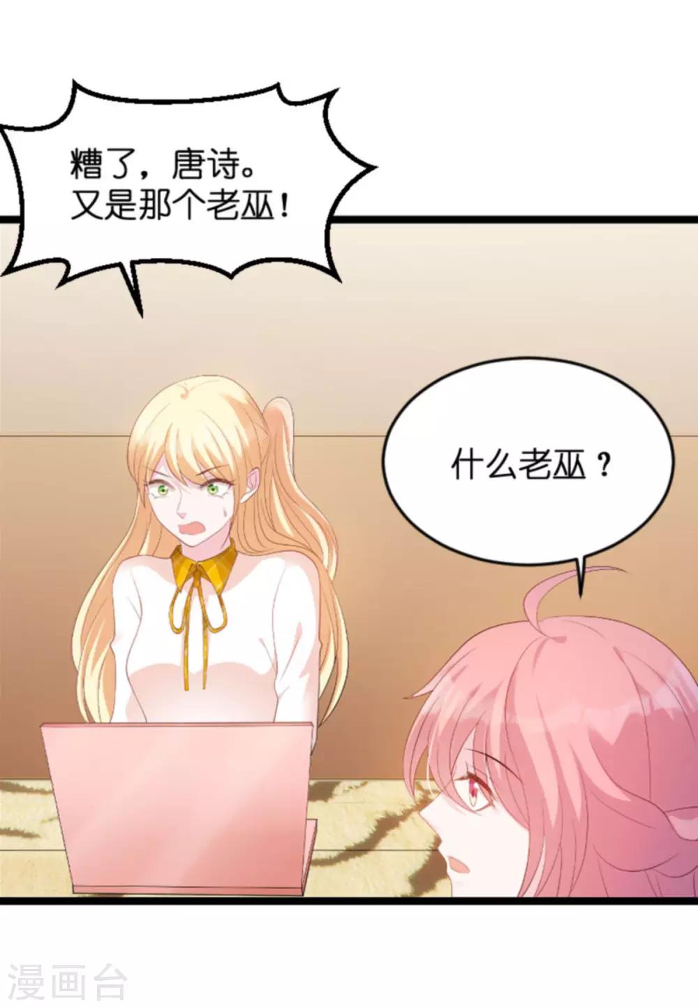 《萌宝来袭》漫画最新章节第83话 网络直播免费下拉式在线观看章节第【21】张图片