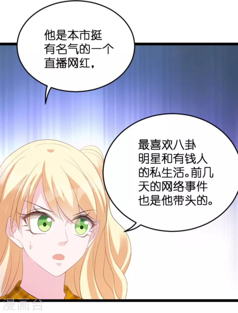 《萌宝来袭》漫画最新章节第83话 网络直播免费下拉式在线观看章节第【22】张图片