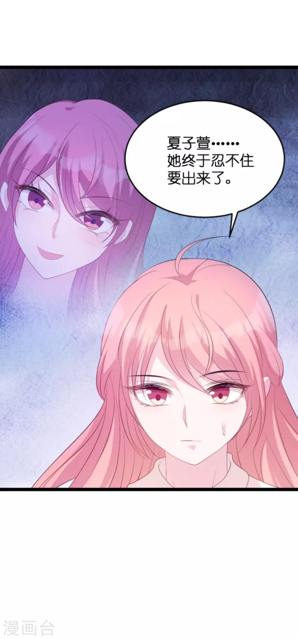 《萌宝来袭》漫画最新章节第83话 网络直播免费下拉式在线观看章节第【24】张图片