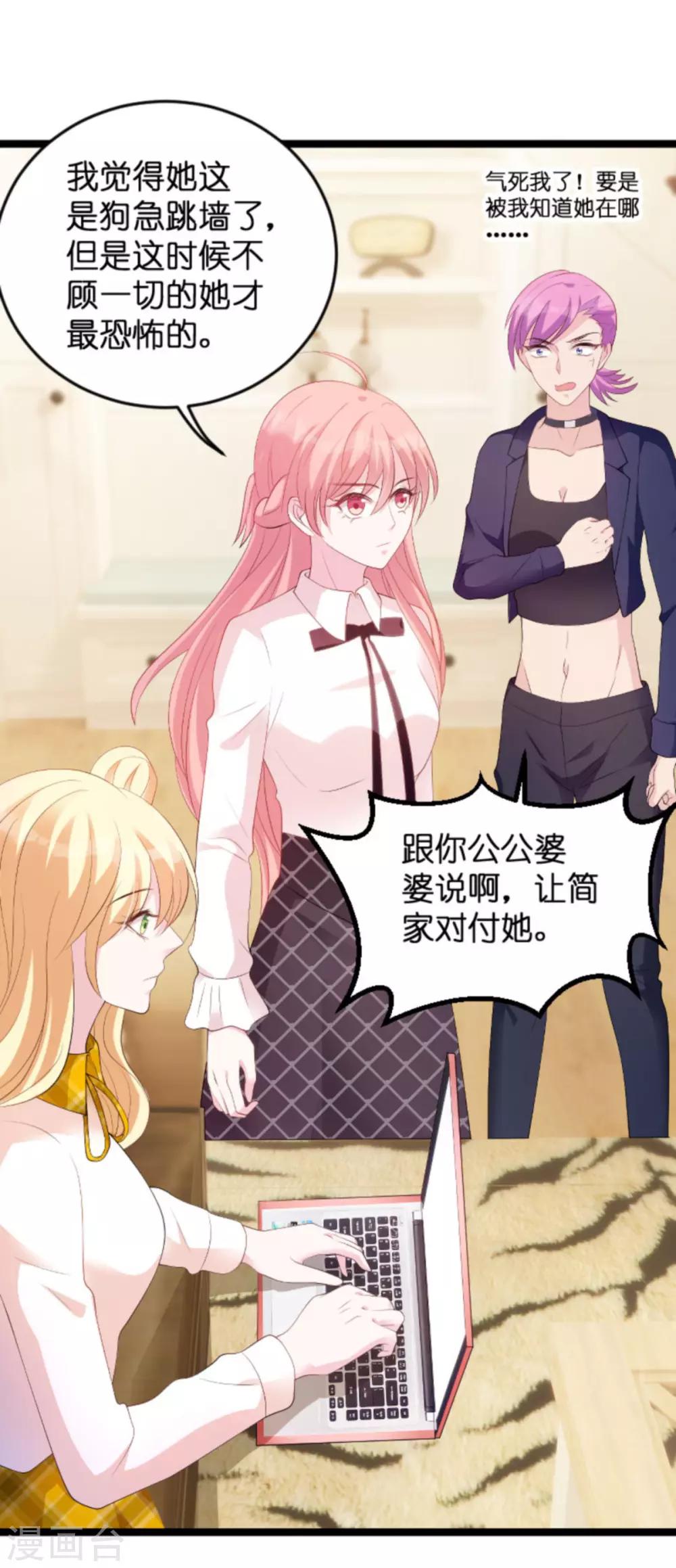 《萌宝来袭》漫画最新章节第83话 网络直播免费下拉式在线观看章节第【26】张图片