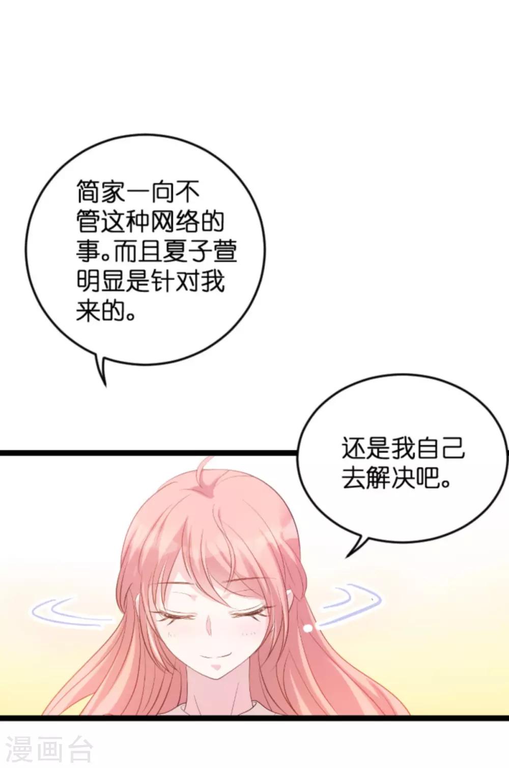 《萌宝来袭》漫画最新章节第83话 网络直播免费下拉式在线观看章节第【27】张图片