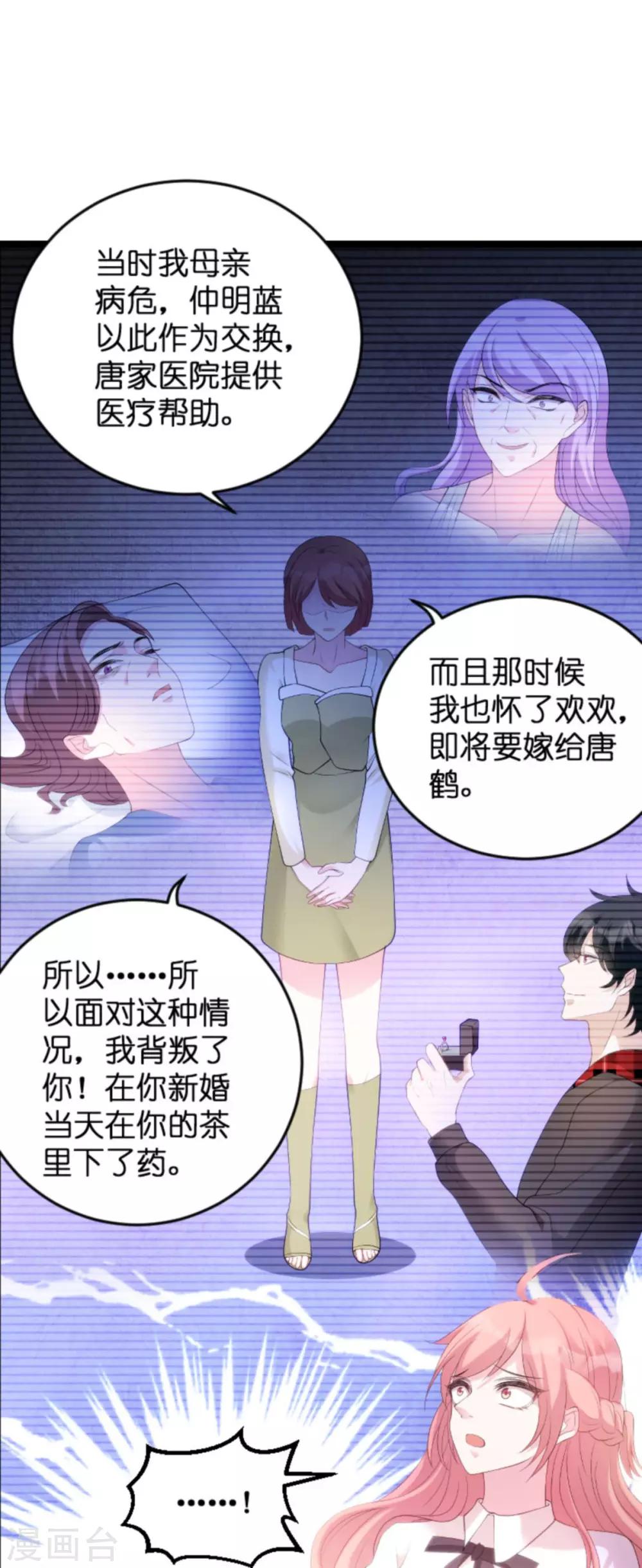 《萌宝来袭》漫画最新章节第83话 网络直播免费下拉式在线观看章节第【33】张图片