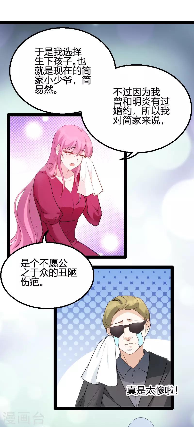 《萌宝来袭》漫画最新章节第84话 直播真相免费下拉式在线观看章节第【13】张图片