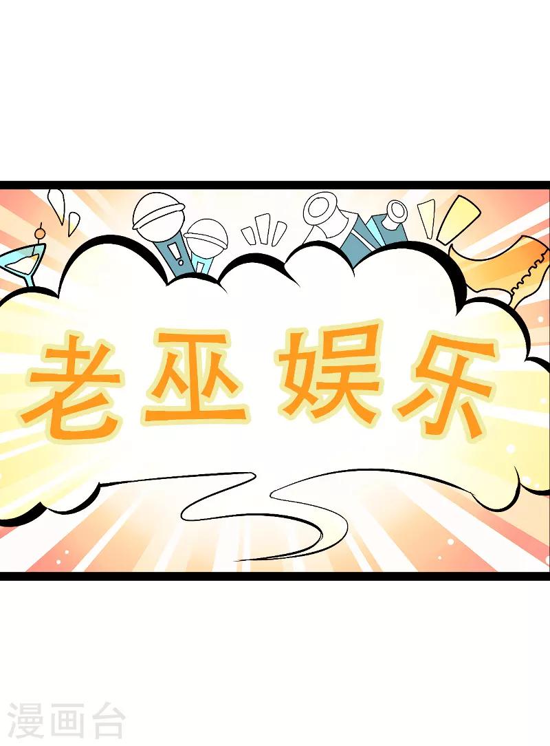 《萌宝来袭》漫画最新章节第84话 直播真相免费下拉式在线观看章节第【2】张图片