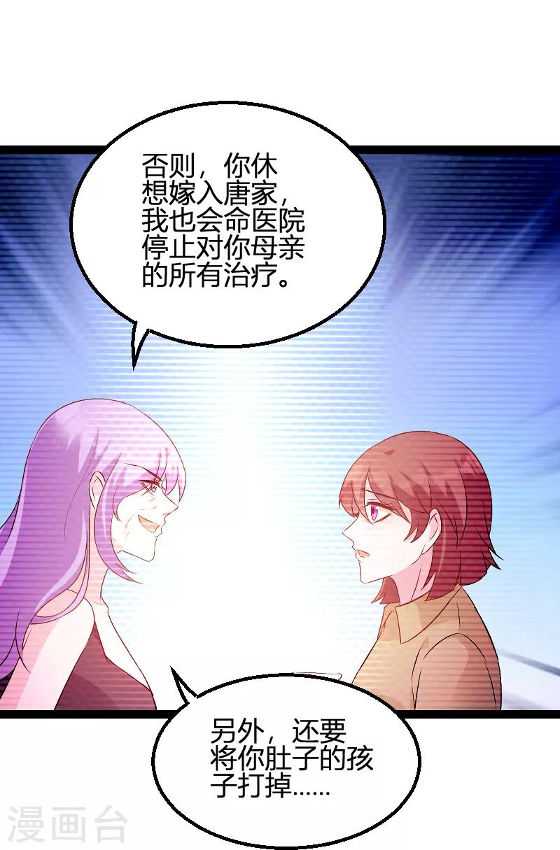 《萌宝来袭》漫画最新章节第84话 直播真相免费下拉式在线观看章节第【23】张图片