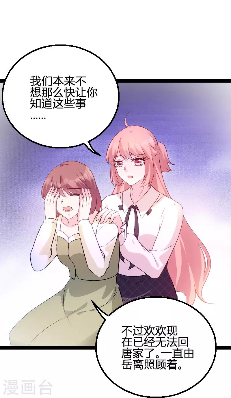 《萌宝来袭》漫画最新章节第84话 直播真相免费下拉式在线观看章节第【28】张图片