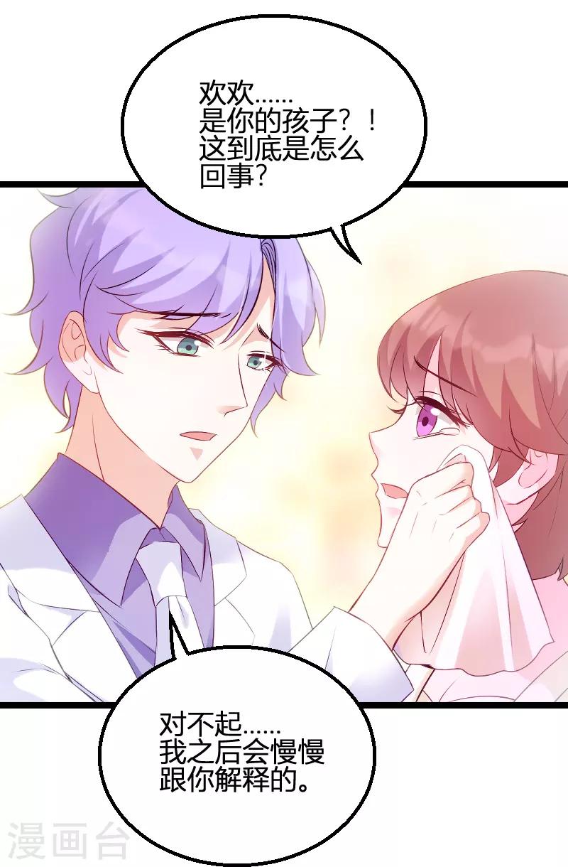 《萌宝来袭》漫画最新章节第84话 直播真相免费下拉式在线观看章节第【29】张图片