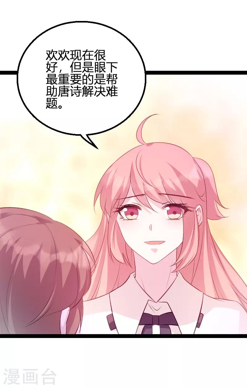 《萌宝来袭》漫画最新章节第84话 直播真相免费下拉式在线观看章节第【30】张图片