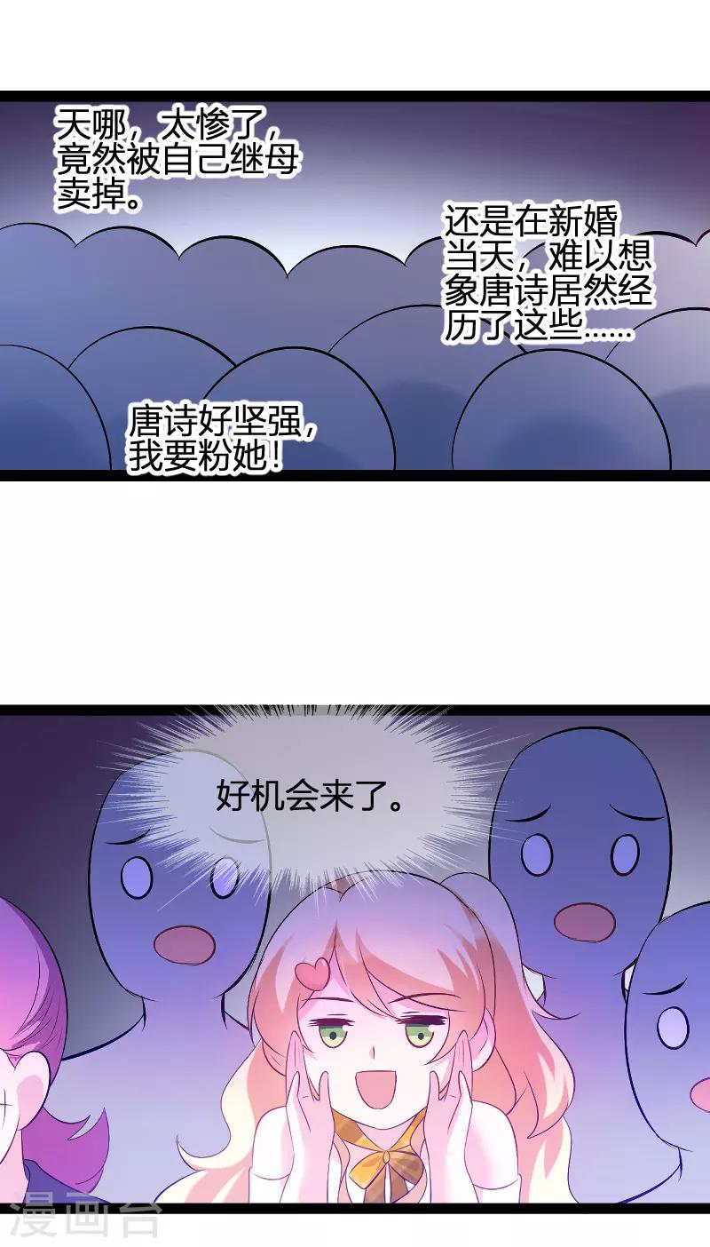 《萌宝来袭》漫画最新章节第84话 直播真相免费下拉式在线观看章节第【34】张图片