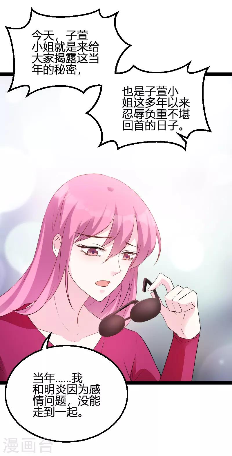 《萌宝来袭》漫画最新章节第84话 直播真相免费下拉式在线观看章节第【9】张图片