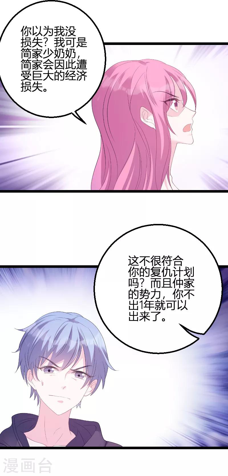 《萌宝来袭》漫画最新章节第85话 谁的女儿免费下拉式在线观看章节第【13】张图片