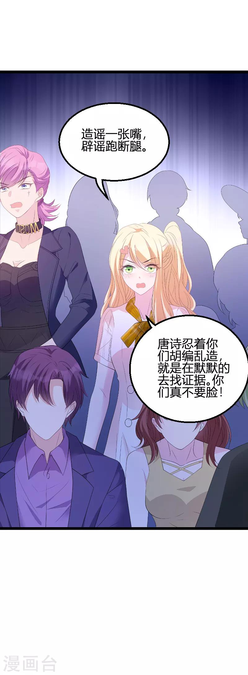 《萌宝来袭》漫画最新章节第85话 谁的女儿免费下拉式在线观看章节第【19】张图片