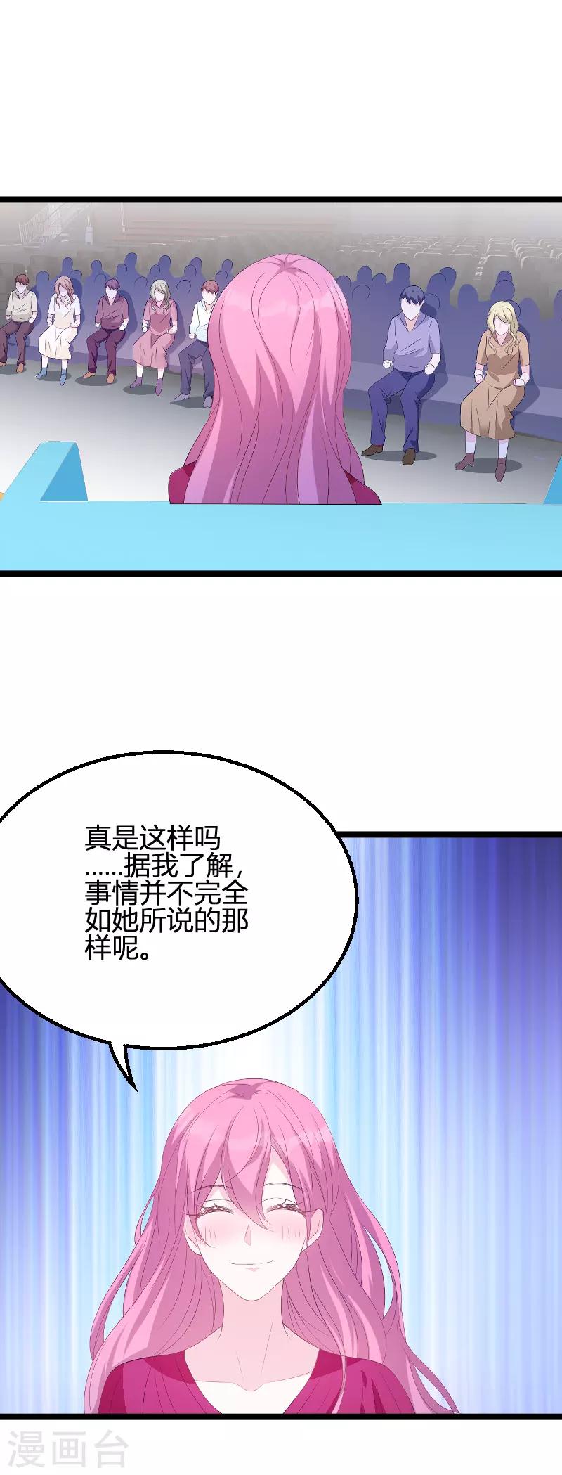 《萌宝来袭》漫画最新章节第85话 谁的女儿免费下拉式在线观看章节第【2】张图片