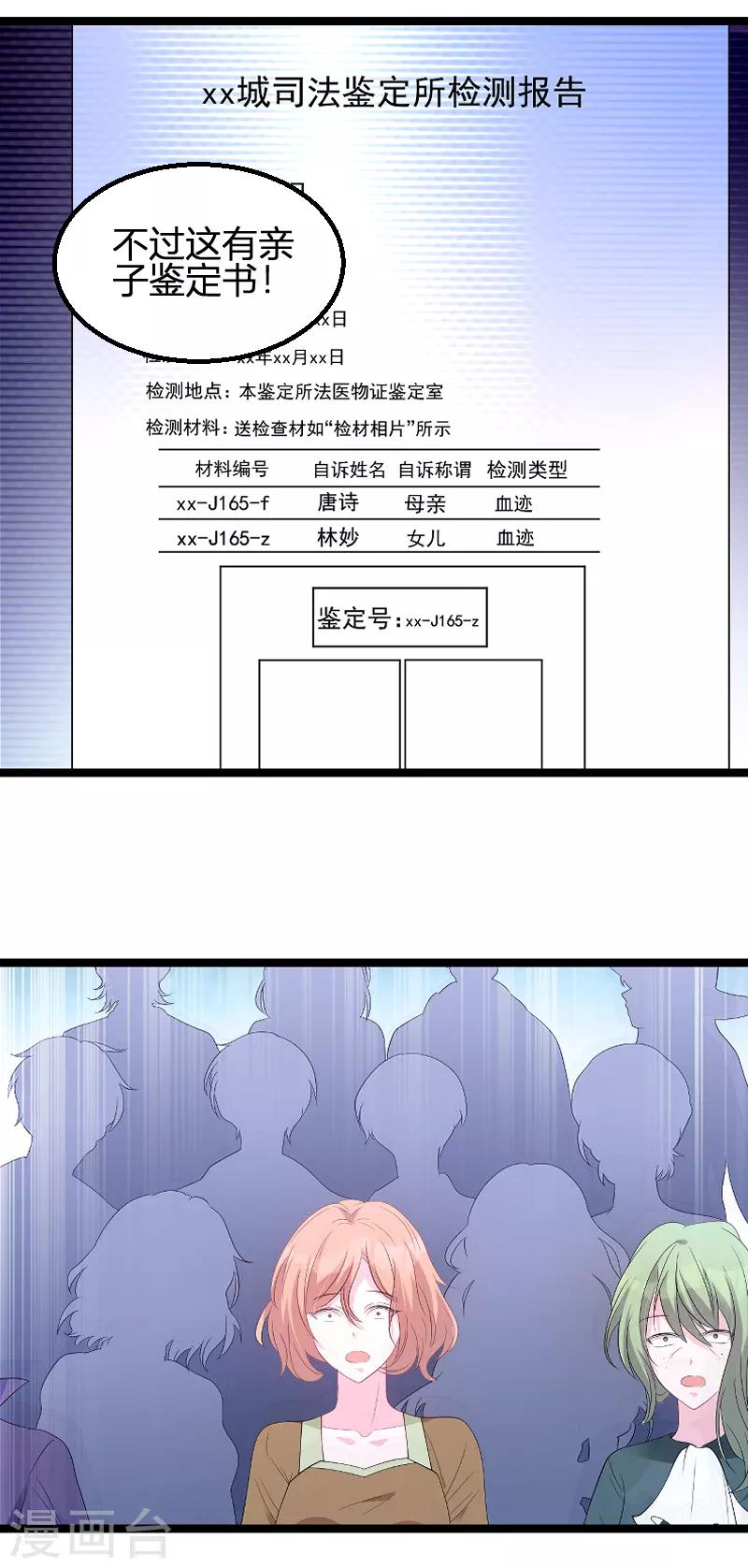 《萌宝来袭》漫画最新章节第85话 谁的女儿免费下拉式在线观看章节第【21】张图片